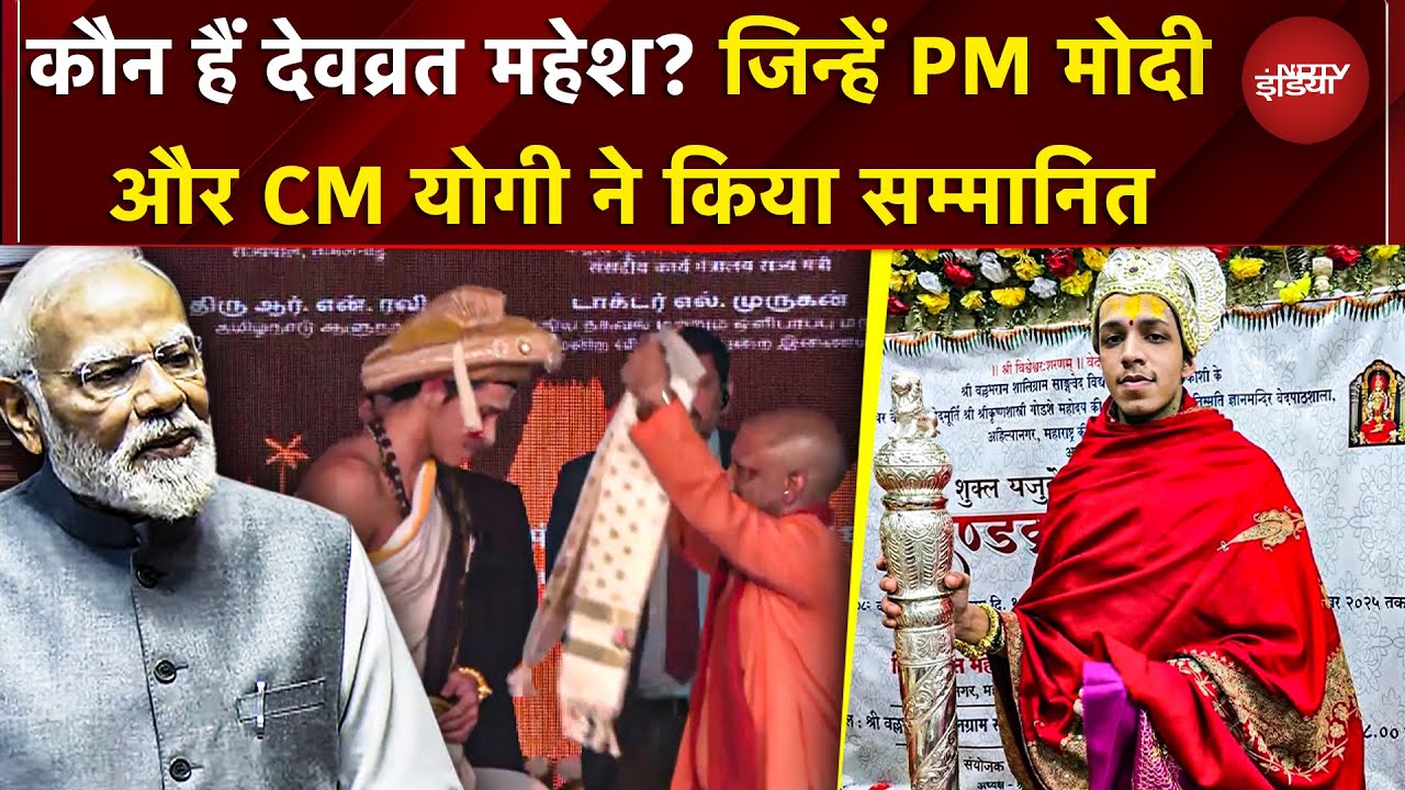 PM Modi और CM Yogi ने किया सम्मानित... कौन हैं 19 साल के देवव्रत महेश? | UP NEWS