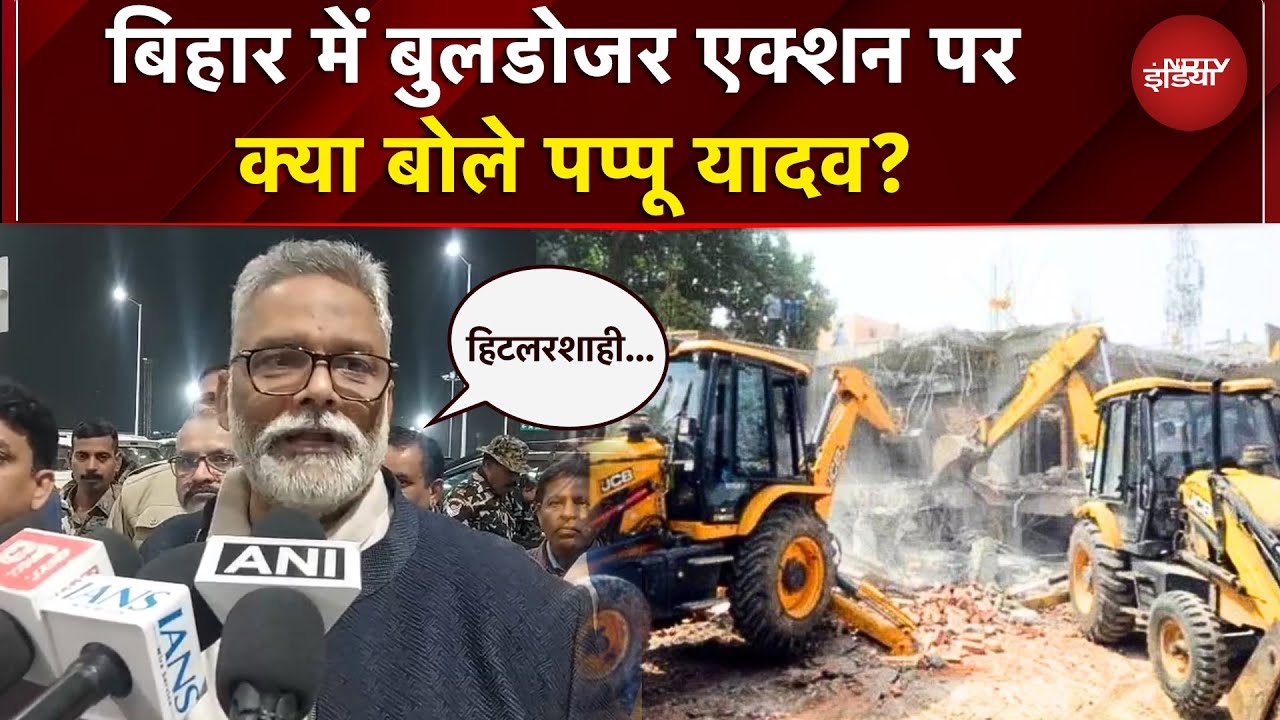 Bihar Bulldozer Action: बुलडोजर एक्शन को लेकर Pappu Yadav का बिहार सरकार पर निशाना