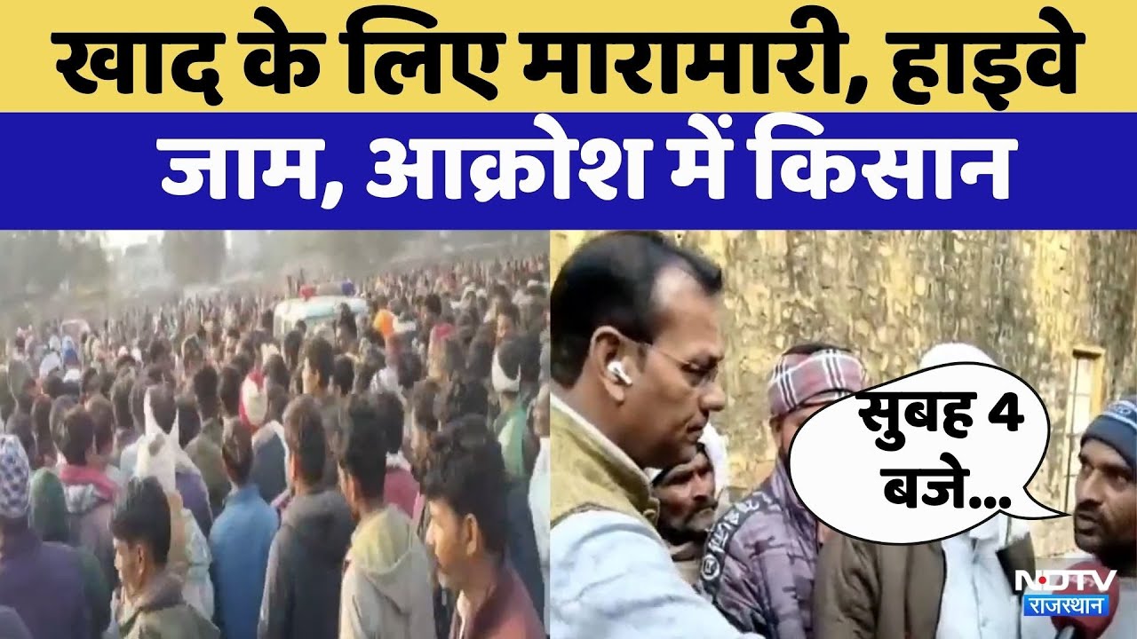 Baran Farmer Protest: भड़के किसान, National Highway किया जाम | Latest News | Khad Sankat