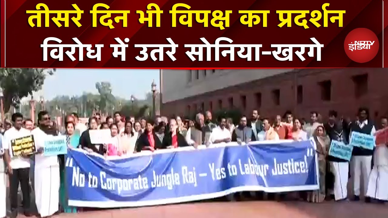 Parliament Winter Session: तीसरे दिन की कार्रवाई से पहले ही प्रदर्शन करने लगी Congress | Lok Sabha