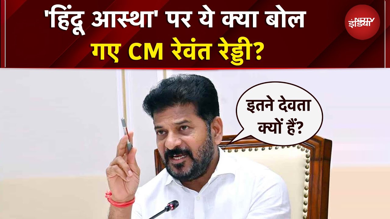 Revanth Reddy ने किया 'हिंदू आस्था' का अपमान, BJP ने की माफी की डिमांड | BREAKING NEWS