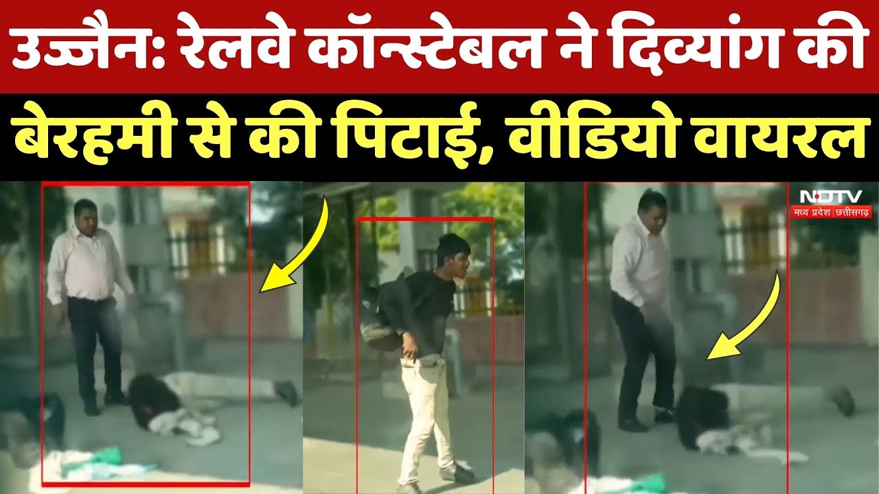Ujjain News: Railway Constable ने दिव्यांग की बेरहमी से की पिटाई, Video Viral! NDTV MPCG | MP News