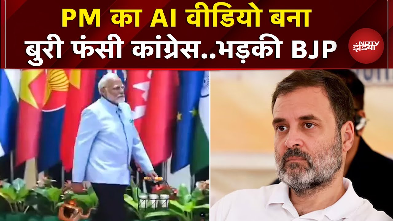 Congress ने फिर शेयर किया PM Modi का AI Video, BJP ने किया करारा पलटवार | Breaking News