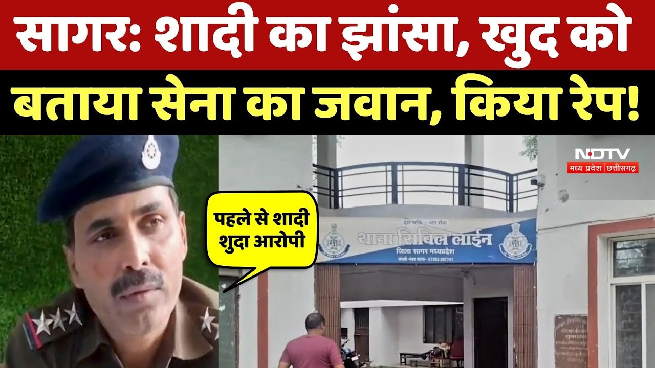 Sagar News: शादी का झांसा देकर महिला को Hotel में बुलाकर किया रेप, पीड़िता ने Police को क्या बताया?