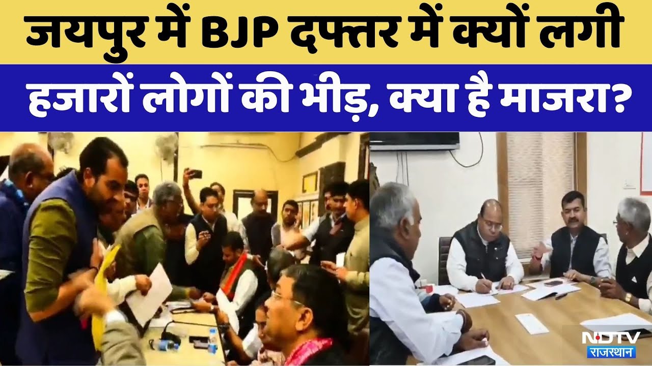 BJP Jansunwai News:जनसुनवाई में अपनी फरियाद लेकर BJP Office पहुंचे हजारों लोग | Rajasthan Top News
