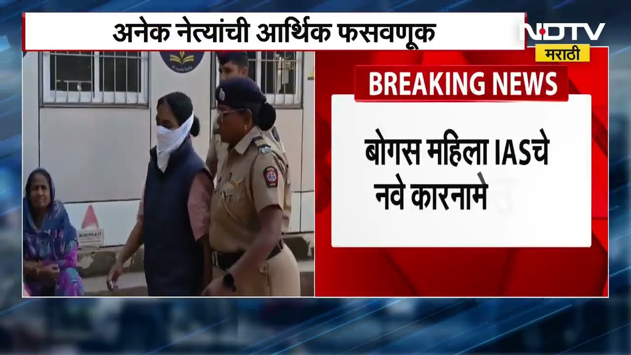 पद्मश्री मिळवून देते म्हणून फसवणूक, Bogus IAS Kalpana Bhagwat चे काळे कारनामे उघड