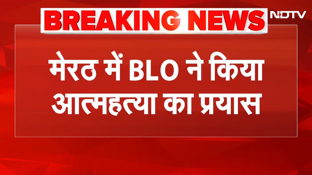 UP BLO मोहित ने SIR ड्यूटी के दबाव में आत्महत्या की कोशिश , पत्नी ज्योति का रुला देने वाला बयान