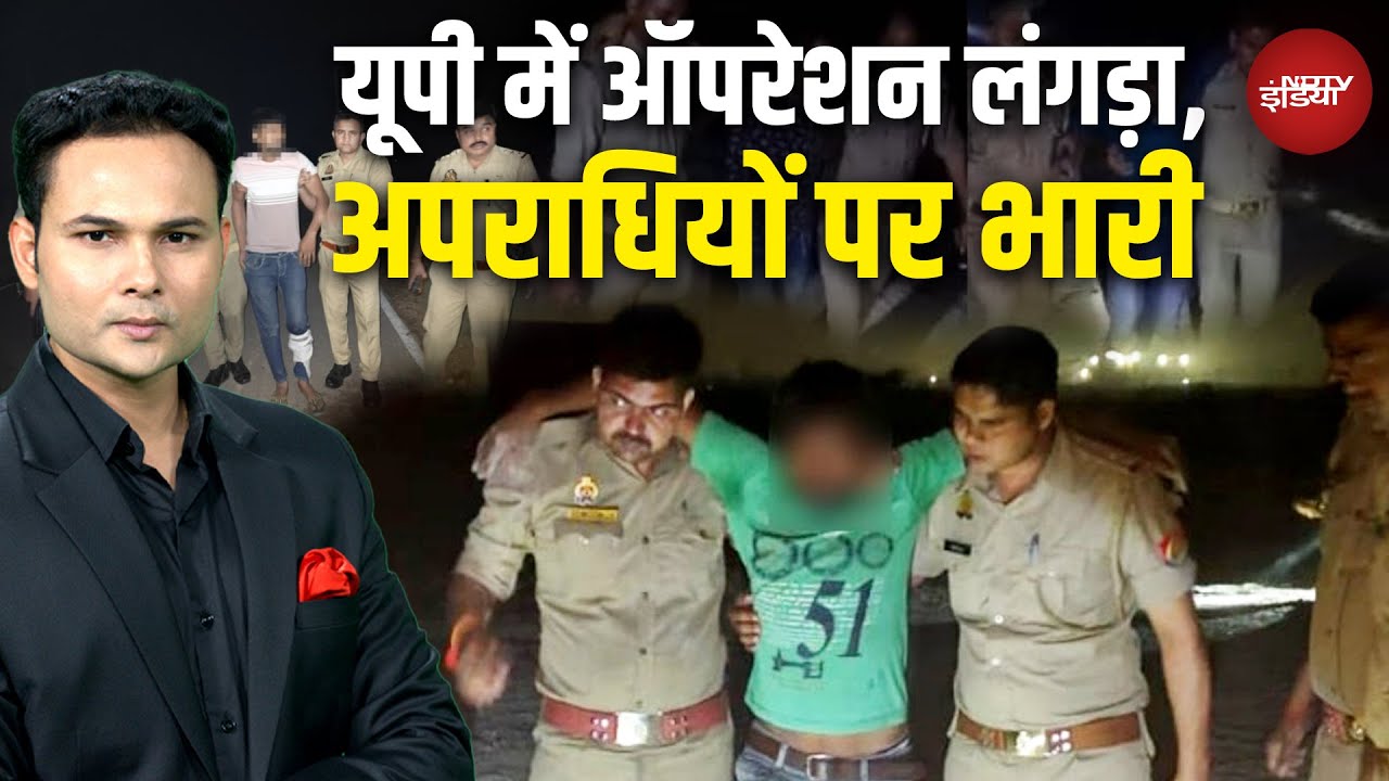 UP Crime News: यूपी पुलिस का ‘ऑपरेशन लंगड़ा’ तेज, Firozabad में मुठभेड़, तीन अपराधी गिरफ्तार | Yogi