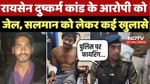 Raisen Rape Case: रायसेन दुष्कर्म कांड के आरोपी को जेल, सलमान को लेकर कई खुलासे | News