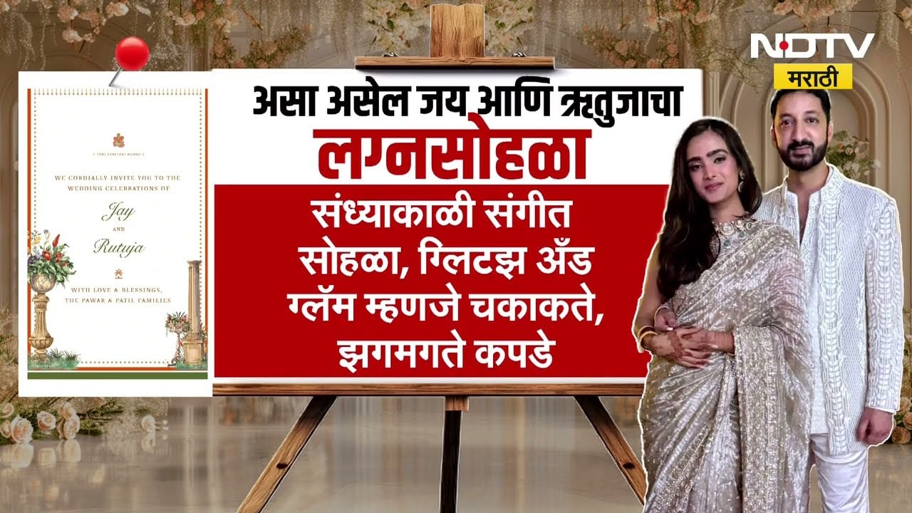 Special Report | Jay Pawar Wedding | Ajit Pawar कुटुंबियांनी बहरीनमध्ये लग्न करण्याचा निर्णय का घेतल