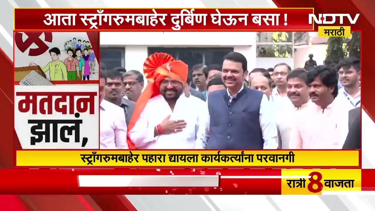 Special Report | Local Body Elections | स्ट्रँागरूमबाहेर पहारा द्यायला कार्यकर्त्यांना परवानगी?