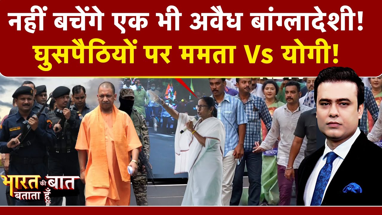 Illegal Immigrants in India: नहीं बचेंगे अवैध बांग्लादेशी! |Syed Suhail | Bharat Ki Baat Batata Hoon