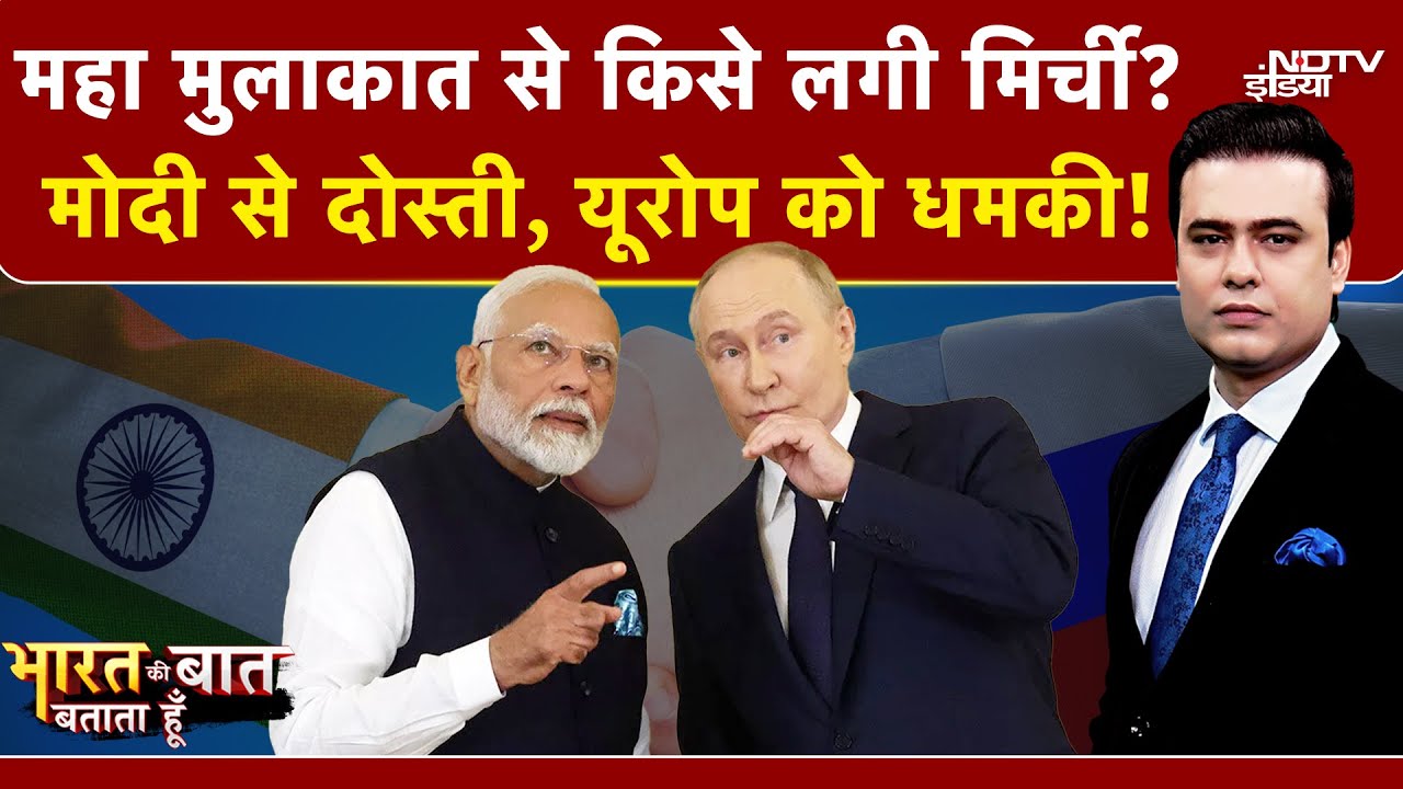 Syed Suhail |Bharat Ki Baat Batata Hoon: Putin India Visit से किसे लगी मिर्ची? India Russia Relation