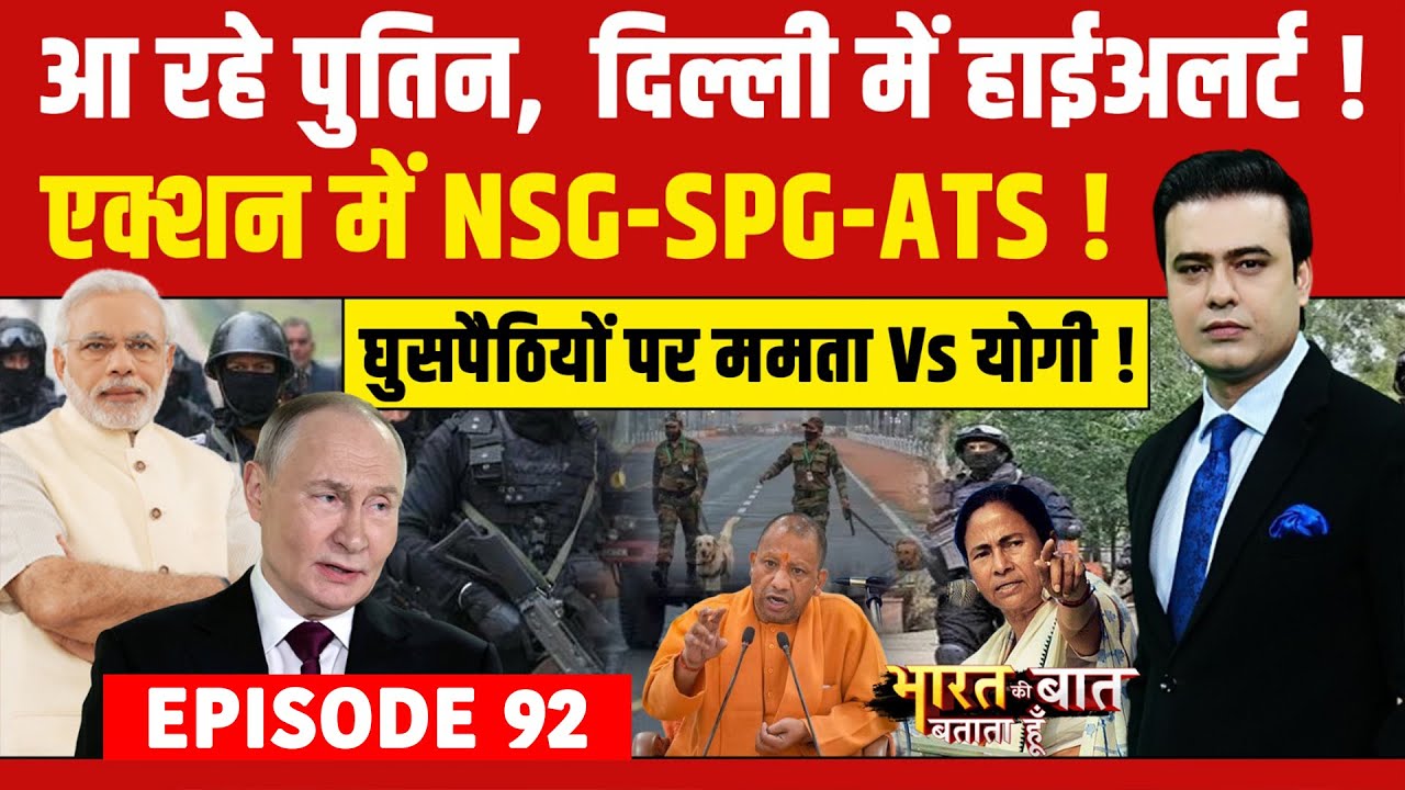 Syed Suhail | Bharat Ki Baat Batata Hoon: Putin India Visit से Trump को टेंशन? | India Russia | US