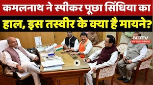 MP Assembly: कमलनाथ ने स्पीकर Narendra Singh पूछा सिंधिया का हाल, इस तस्वीर के क्या है मायने?