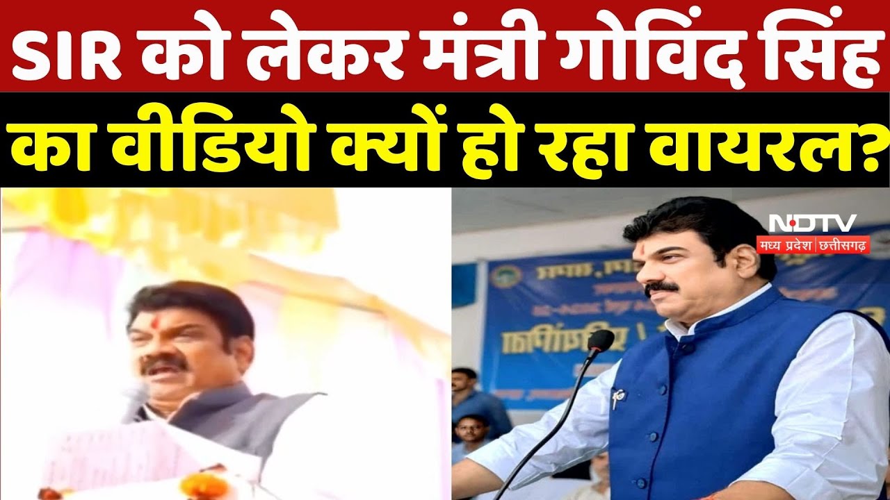 Bhopal: SIR को लेकर मंत्री Govind Singh Rajput का Video क्यों हो रहा Viral? Sagar News