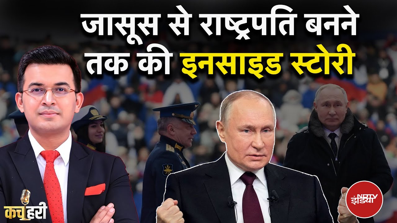 Putin India Visit: जासूस से राष्ट्रपति बनने तक का सफर | India Russia Relation | Shubhankar Mishra