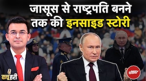 Putin India Visit: जासूस से राष्ट्रपति बनने तक का सफर | India Russia Relation | Shubhankar Mishra