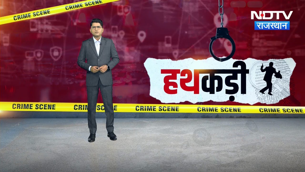 Rajasthan Road Accidents | Cheating Racket | Online Exam | Pakistan Spy | Crime News | Hathkadi