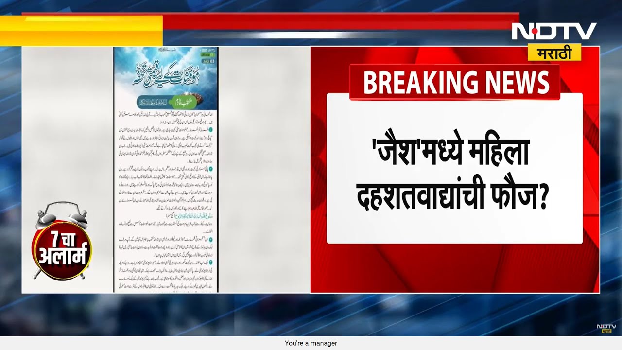Jaish Women Wing जैशमध्ये पुरुषांनंतर महिलांना आत्मघातकी हल्ल्याचं ट्रेनिंग? जैशमध्ये महिलांची फौज?