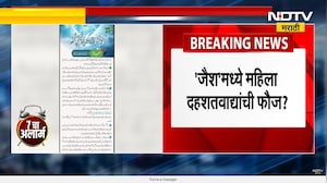 Jaish Women Wing जैशमध्ये पुरुषांनंतर महिलांना आत्मघातकी हल्ल्याचं ट्रेनिंग? जैशमध्ये महिलांची फौज?