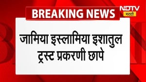 jamia islamia uloom trust फंडिंग प्रकरणी छापेमारी, तब्बल 12 ठिकाणी ED च्या धाडी | NDTV Marathi