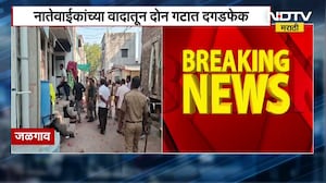 Jalgaon | अंमळनेरमध्ये नातेवाईकांच्या वादातून दोन गटांमध्ये तुफान राडा, नातेवाईकांमध्ये दगडफेक