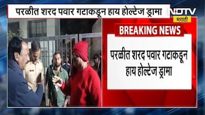 Parali मध्ये EVM सुरक्षेवरून NCP शरद पवार गटाकडून मोठा गोंधळ । NDTV मराठी बातम्या