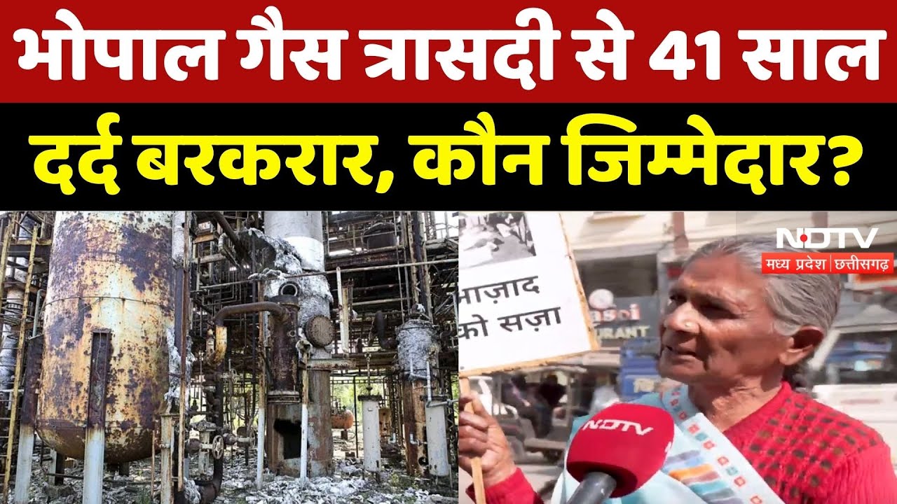 Bhopal Gas Tragedy: अस्पताल में धूल खा रही मशीनें, गैस पीड़ितों से कैसा धोखा? | Madhya Pradesh News