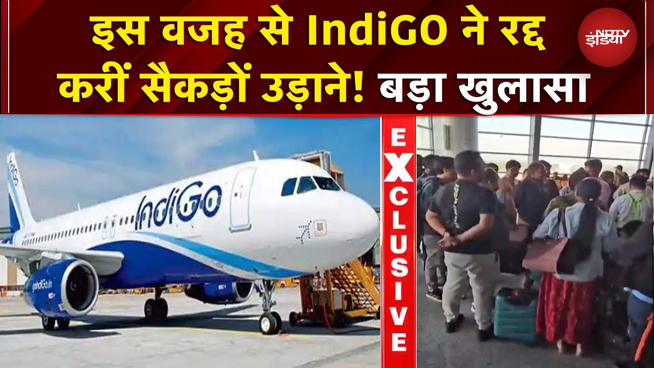 Indigo Flights Cancelled: Airports पर लगी भीड़, आखिर इंडिगो कहां फंसा? | DGCA | Indigo Crew Shortage