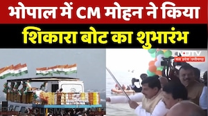 Bhopal Shikara Boat Launch: शिकारा बोट का शुभारंभ, CM Mohan ने दिखाई हरी झंडी | Madhya Pradesh News
