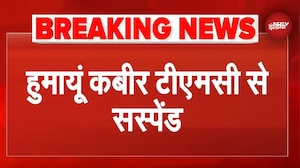 West Bengal: बाबरी मस्जिद बनाने की बात करने वाले TMC सासंद Humayun Kabir सस्पेंड | Breaking
