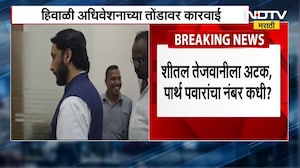 "Sheetal Tejwani ला अटक, Parth Pawar पवारांना कधी?" Pune Land Scam वरून विरोधक आक्रमक