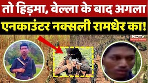 Naxal Encounter: Madvi Hidma, Vella के बाद पुलिस की नजर किसपर? | Naxali Ramdher | Naxal | Bijapur