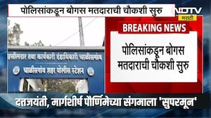 दुसऱ्याचं मतदारपत्र घेऊन Chalisgaon Nagarparishad Election मध्ये बोगस मतदान केल्याचा प्रकार