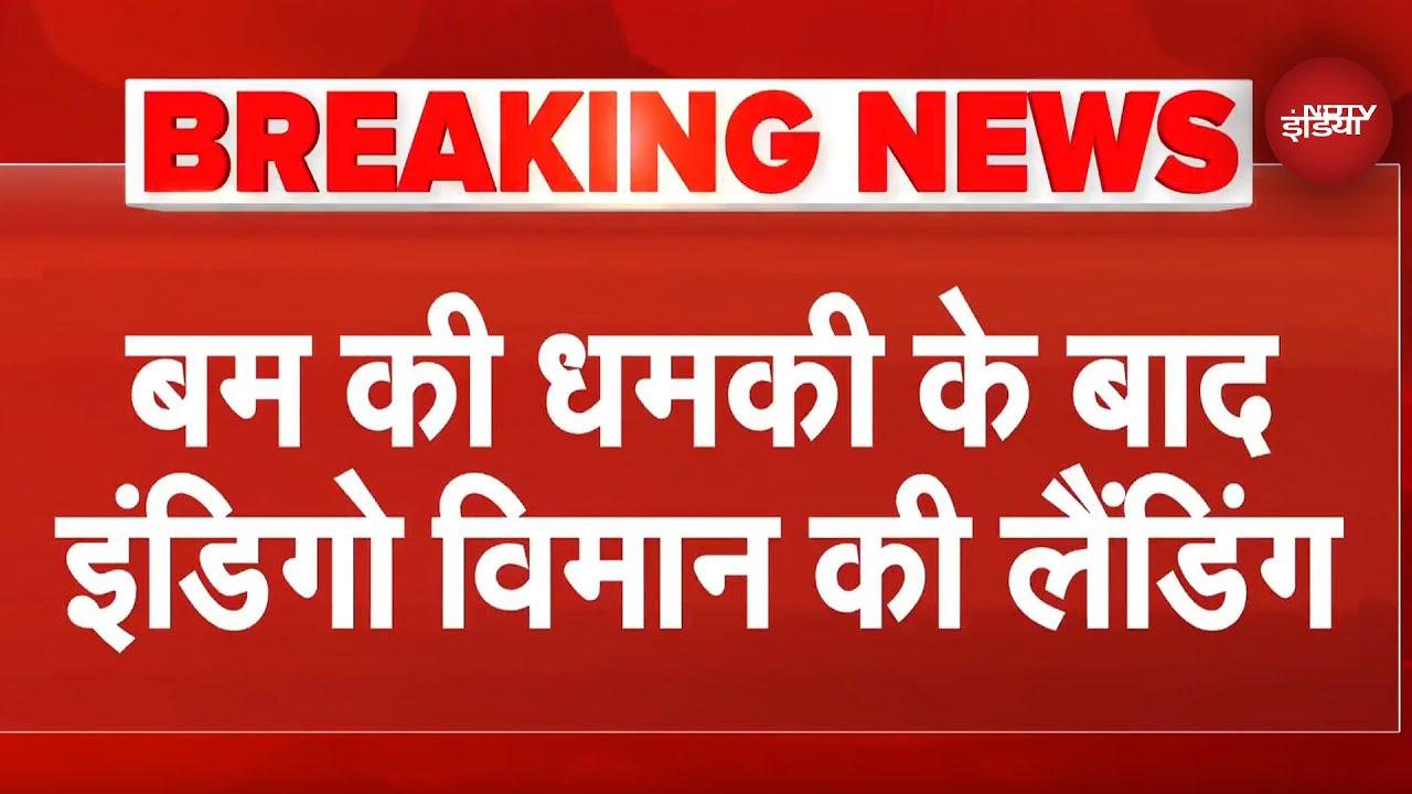 Indigo Flight Emergency Landing: Madina से Ahmedabad जा रहे विमान की इमरजेंसी लैंडिग | Breaking