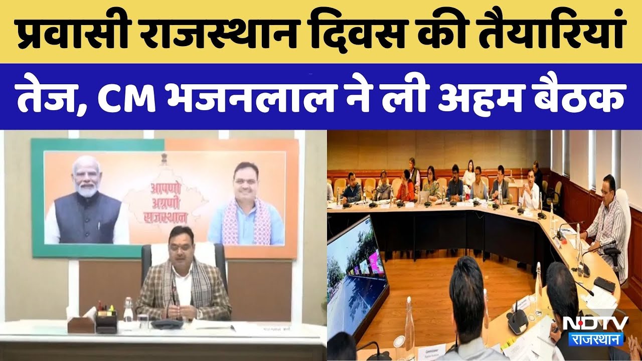 Overseas Rajasthani Day की तैयारियां तेज | CM Bhajan Lal Sharma | Rajasthan Top News | Latest News