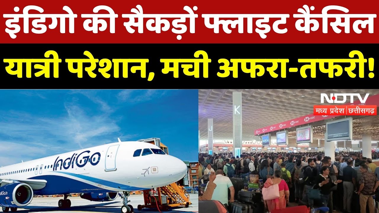 Indigo Flight Cancelled: 5 शहर, 400 फ्लाइट, 12 घंटों तक इंतजार, ये कैसी आफत? | Breaking | Passengers
