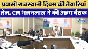 Pravasi Rajasthani Divas की तैयारियां तेज, CM Bhajanlal ने की अहम बैठक | Latest News