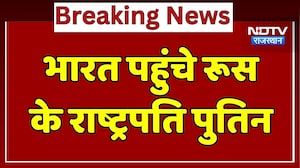 Putin India Visit:  भारत पहुंचे रूस के राष्ट्रपति पुतिन | Latest News | Breaking News | India Russia