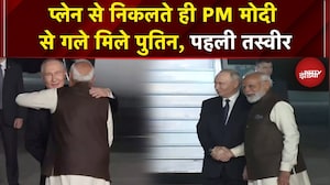 Putin India Visit: प्लेन से निकलते ही PM मोदी से गले मिले पुतिन, NDTV पर पहली तस्वीर | India Russia
