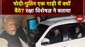 Putin India Visit: मोदी-पुतिन एक गाड़ी में क्यों बैठे? रक्षा विशेषज्ञ ने बताया | India Russia
