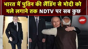 Putin India Visit: India-Russia की 'अटूट दोस्ती', PM Modi ने गर्मजोशी से Putin को लगाया गले | NDTV