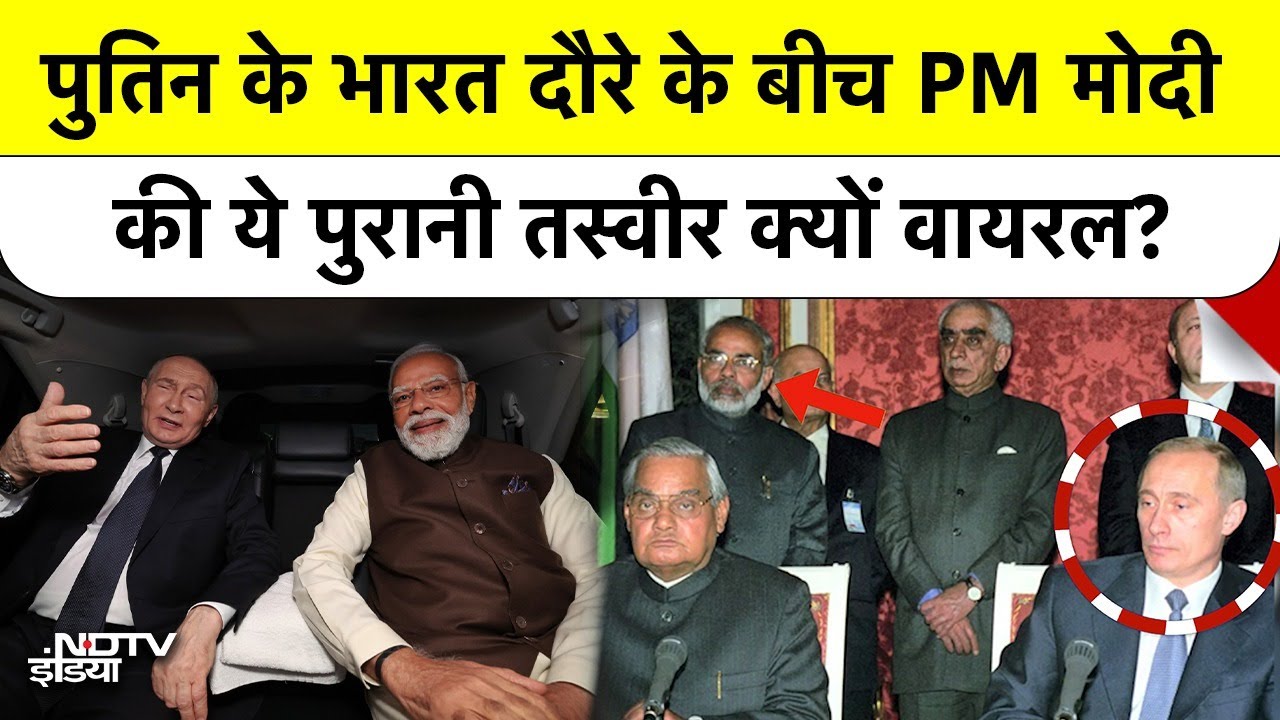 Putin India Visit: पुतिन के भारत दौरे के बीच PM Modi की ये पुरानी तस्वीर क्यों वायरल? | #ukrainewar