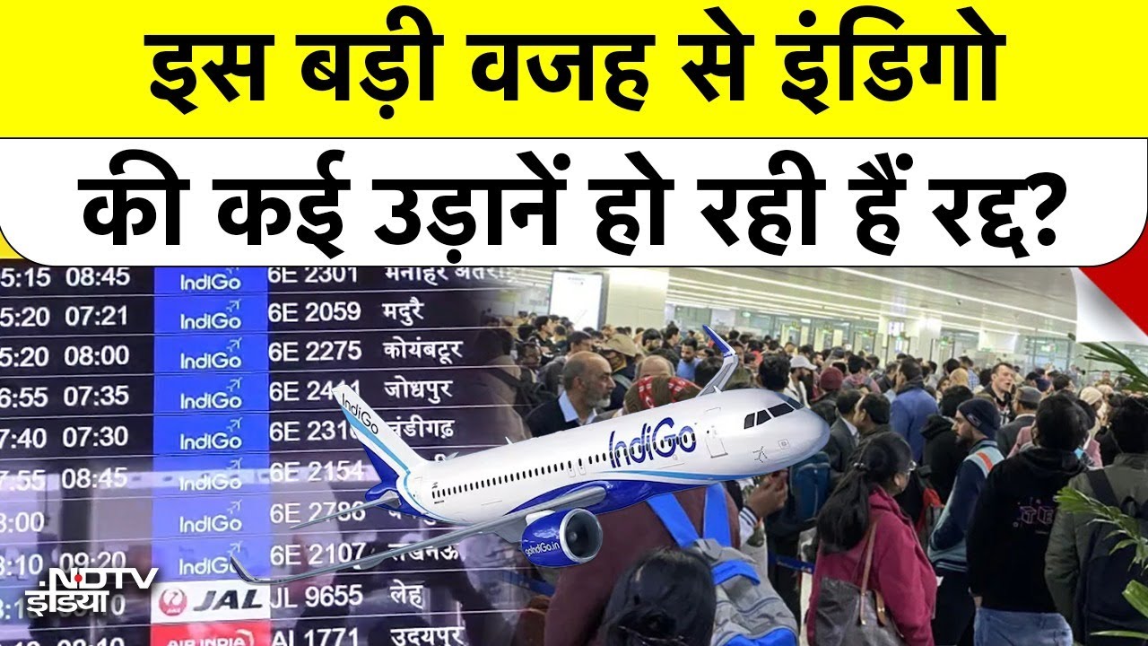 Indigo Flight Crisis: तो इस वजह से रद्द हुईं इंडिगो की उड़ानें! | BREAKING NEWS | DGCA | FDTL