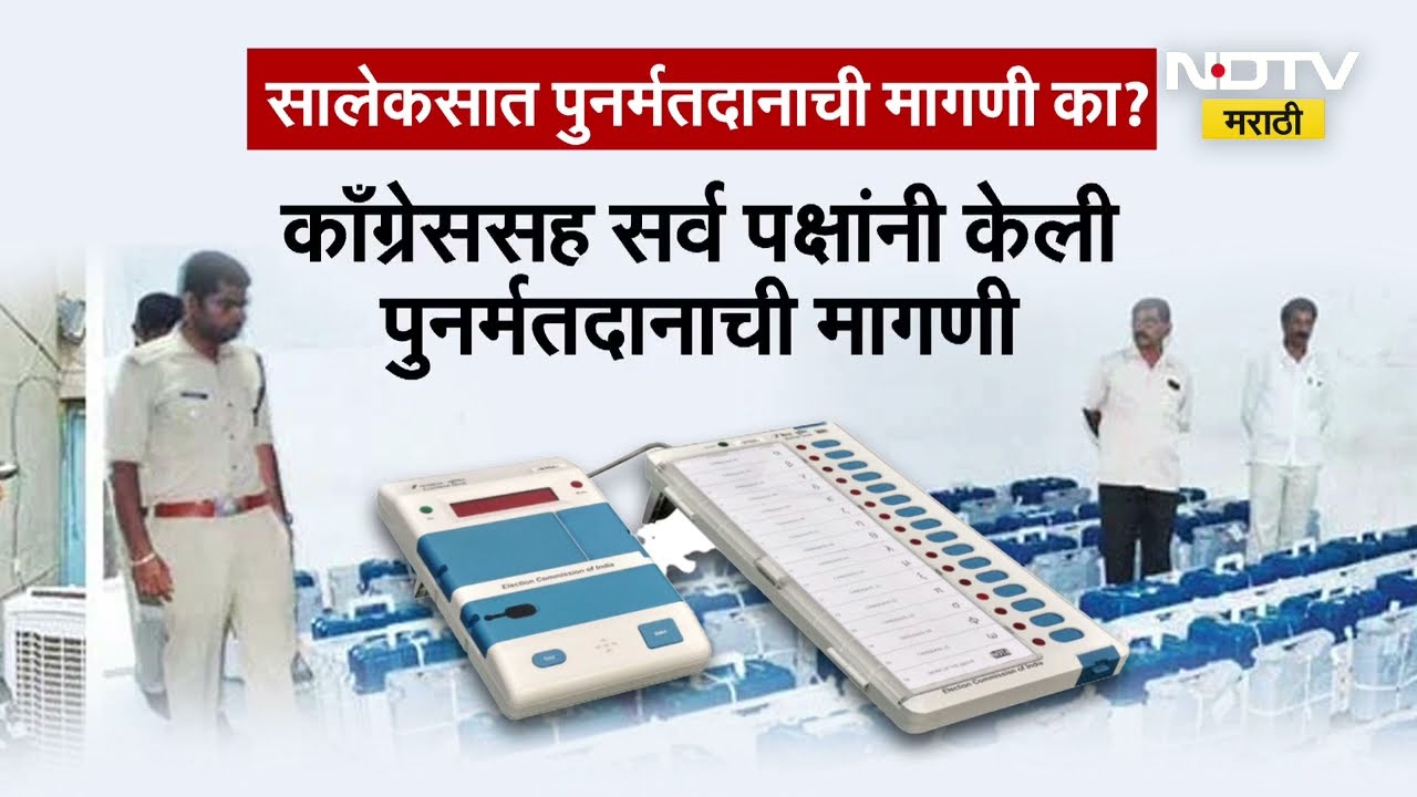 सालेकसामध्ये EVM शी छेडछाड केल्याप्रकरणी Harshwardhan Sapkal यांनी तीन मोठे आरोप कोणते केले?