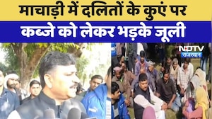 Rajasthan Politics: माचाड़ी में दलितों के कुएं पर कब्जे को लेकर भड़के Tika Ram Jully