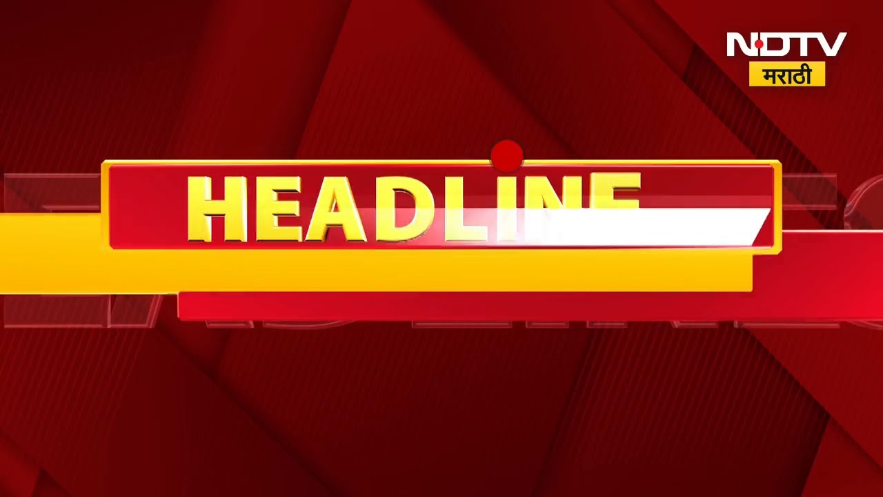 NDTV Marathi Morning Headlines | School Closed | Indigo Flight | Mahapalika Election |India Russia