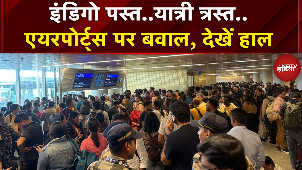 IndiGo Flight Cancellation: Delhi से Goa और Hyderabad तक.. इंडिगो की समस्या से कई शहरों में बवाल