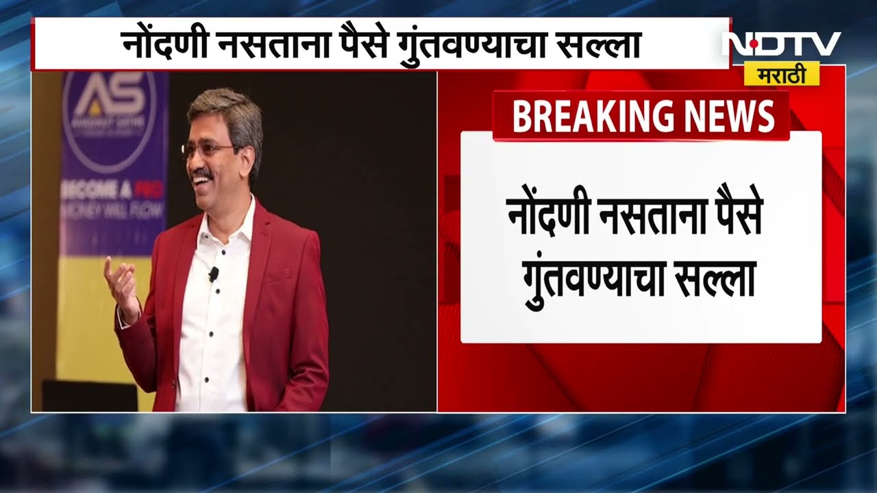 Avadhut Sathe यांच्यावर कारवाई; SEBI चा दणका,546 कोटींची वसुली,Share Market मध्येही साठेंना No Entry